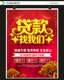 贷款找我们