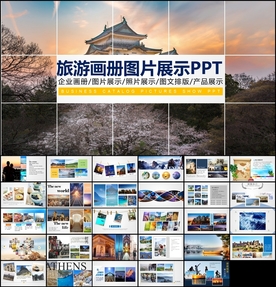 旅行画册ppt