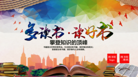 多读书读好书
