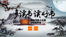 多读书读好书
