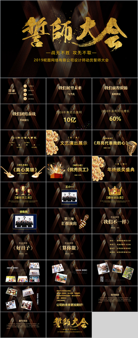 誓师大会