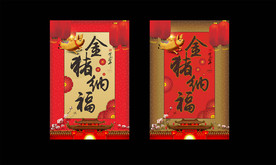 金猪纳福贺新年