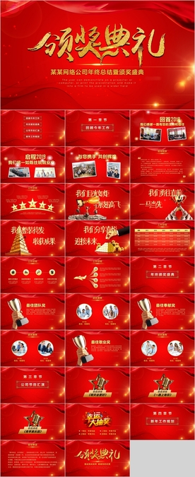 颁奖典礼
