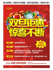 双旦钜惠 惊喜不断