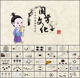 国学古典中国风PPT模板