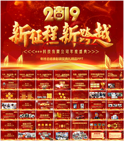 颁奖典礼PPT