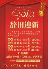 辞旧迎新