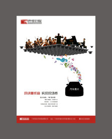 汽车 音响 创意广告
