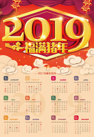 2019年历图片