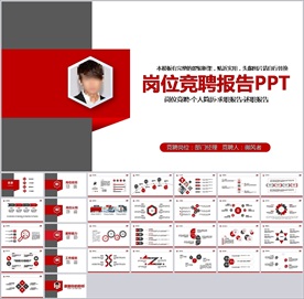 岗位竞聘个人简历PPT模板