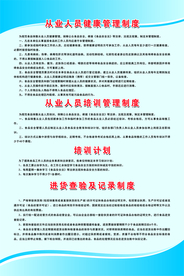 从业人员健康制度