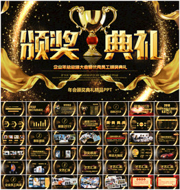 颁奖典礼