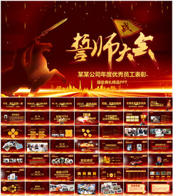 誓师大会PPT
