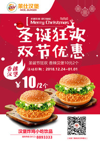 圣诞节汉堡活动海报
