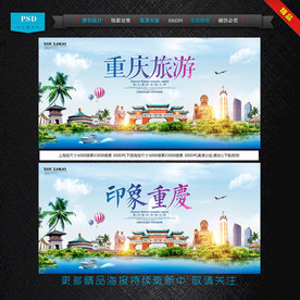 重庆旅游