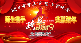 学校元旦文艺汇演背景