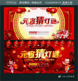 元宵猜灯谜