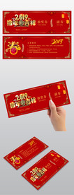 2019喜庆猪年新年年会抽奖券
