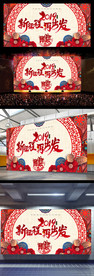 2019赢在新年公司颁奖背景板