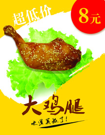 鸡腿