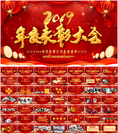 颁奖典礼PPT