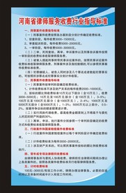 律师服务收费标准