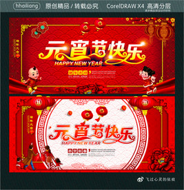 元宵节快乐
