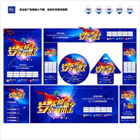 年终建材装修百货珠宝