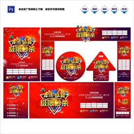年终建材装修百货珠宝