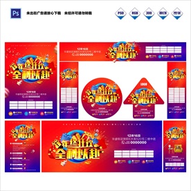 年终建材装修百货珠宝