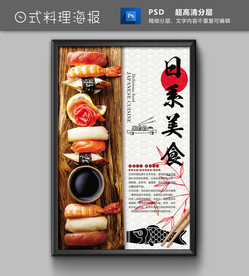 日系美食