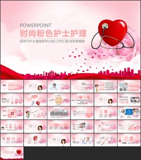 爱心护理护士ppt