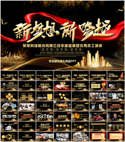 颁奖典礼PPT