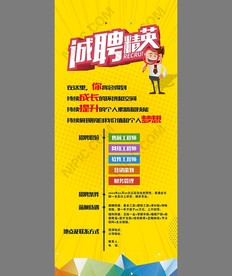 招聘展架