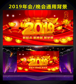 2019年会晚会背景墙