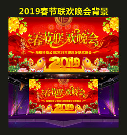 春节联欢晚会背景墙