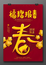 2019春节海报
