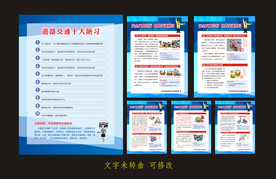 交通十大陋习