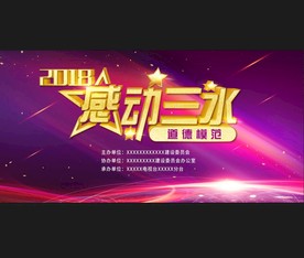 感动三水道德模范