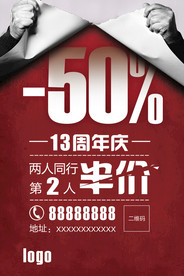 促销海报 周年庆海报 半价活动