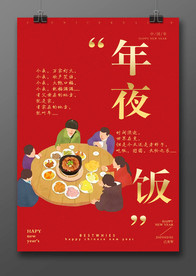 年夜饭