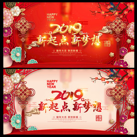 2019年年会