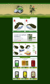 茶叶淘宝首页