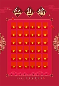 红包墙