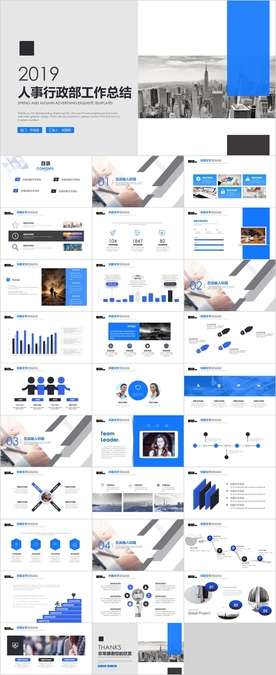 行政部工作总结PPT