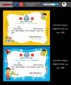 卡通荣誉证书