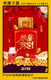 恭喜发财