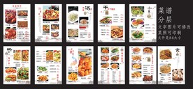 高档菜谱