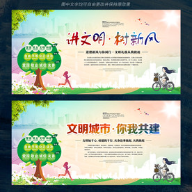讲文明树新风