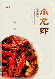 小龙虾